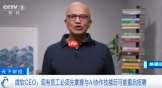 微软 CEO 纳德拉：公司或在一年内重启招聘，前提是现有员工掌握与 AI 协作技能