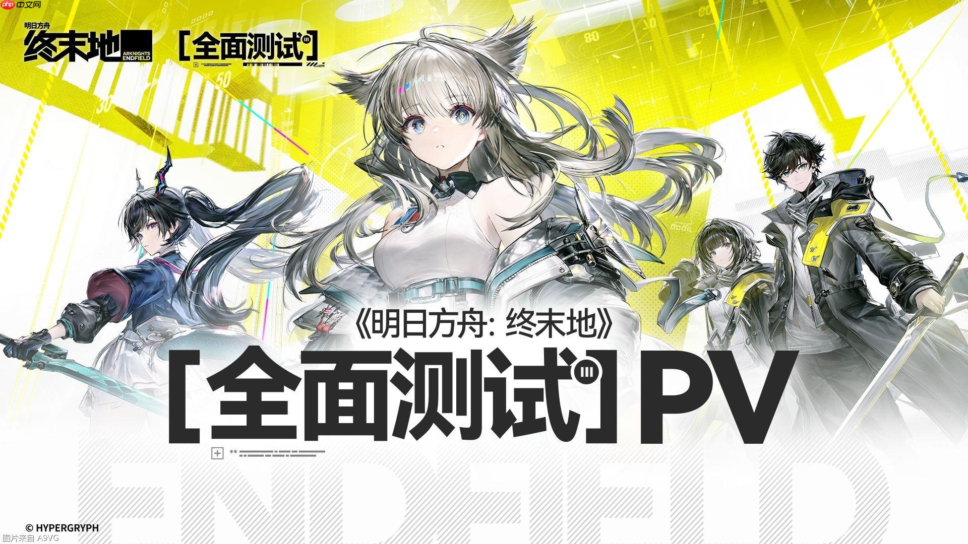 《明日方舟：终末地》全面测试PV 11月28日开测