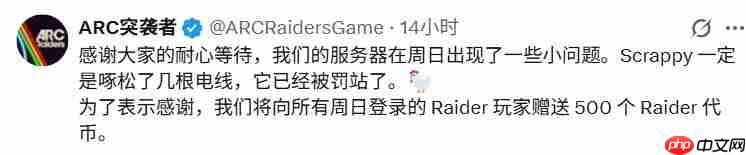 免费赠送500付费代币!《ARC Raiders》发放服务器问题补偿奖励