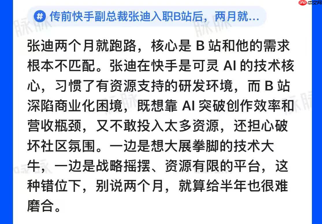 原快手副总裁张迪已从哔哩哔哩离职，加入阿里