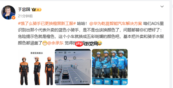 “蓝骑士”变“橙骑士”后 博主建议华为智驾小蓝人改色