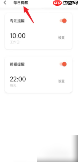 《潮汐》每日提醒设置方法