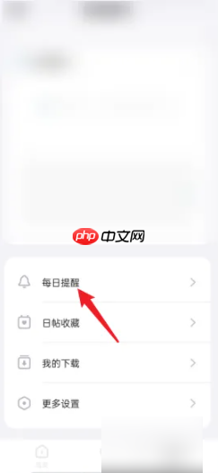 《潮汐》每日提醒设置方法