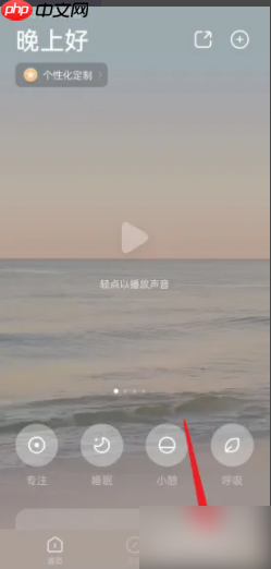 《潮汐》每日提醒设置方法