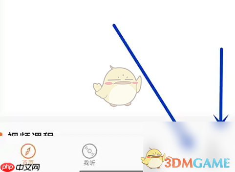 《爱听外语》下载音频查看方法