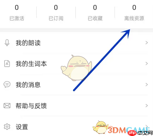 《爱听外语》下载音频查看方法