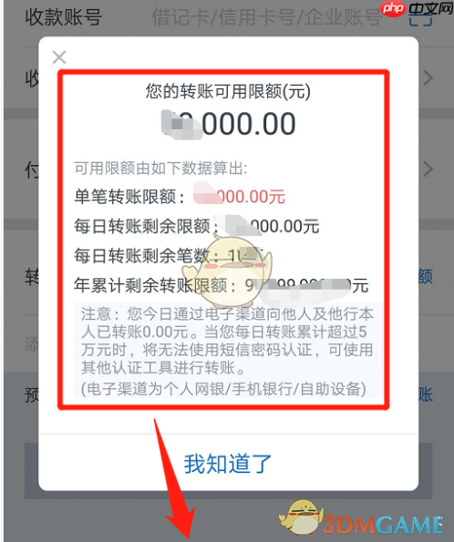 《交通银行》查看转账限额方法