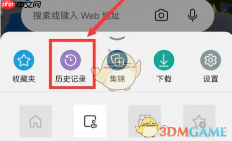 《edge浏览器》查看历史记录方法