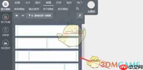 《秀米编辑器》布局功能使用教程