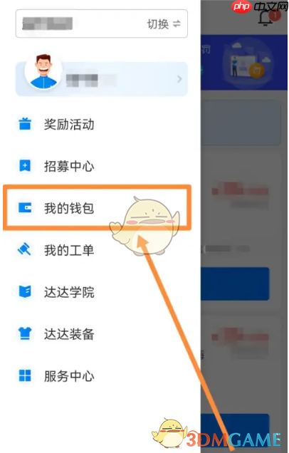 《达达秒送骑士》提现方法介绍