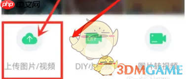 《壁纸多多》上传图片视频方法