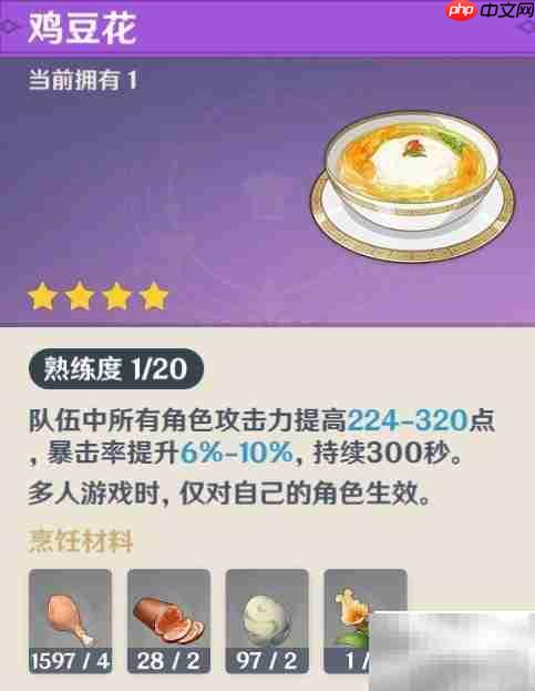 原神1.6全食谱速查