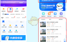 《健康云》预约挂号方法