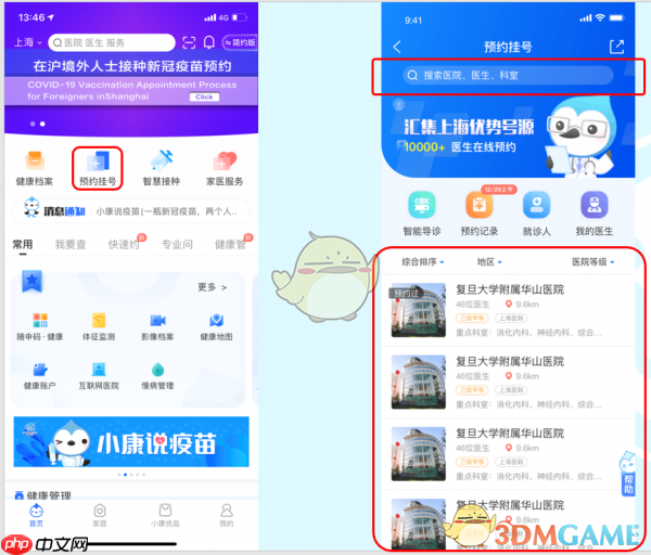 《健康云》预约挂号方法