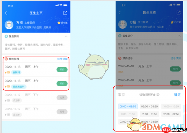 《健康云》预约挂号方法