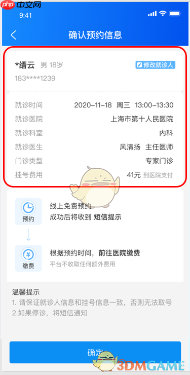 《健康云》预约挂号方法