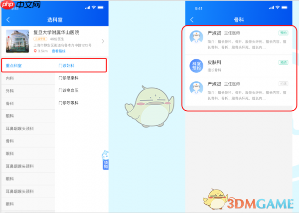 《健康云》预约挂号方法