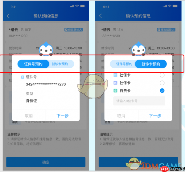 《健康云》预约挂号方法