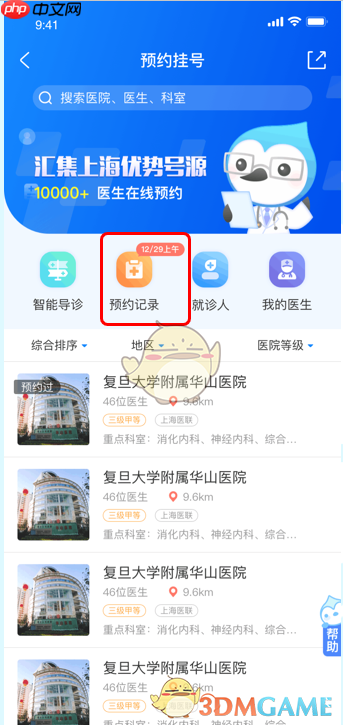 《健康云》预约挂号方法