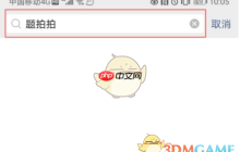 《题拍拍》报名答题官方法