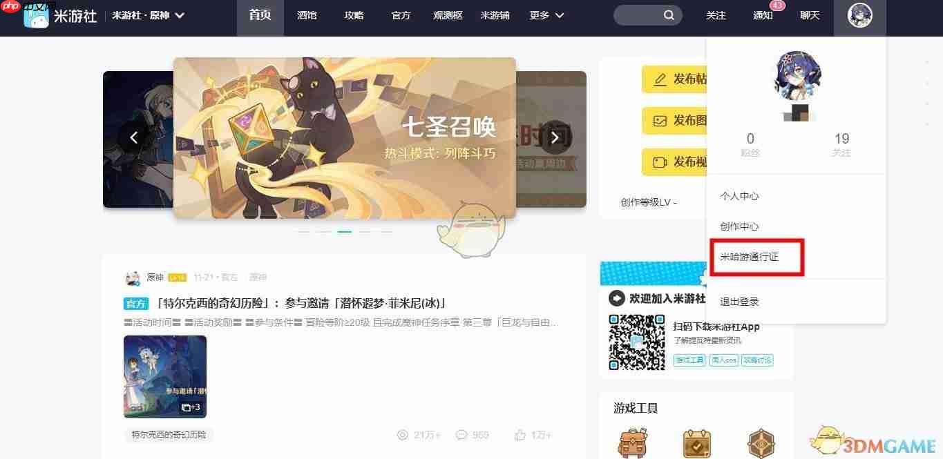 《米哈游》最新通行证官网地址分享2025