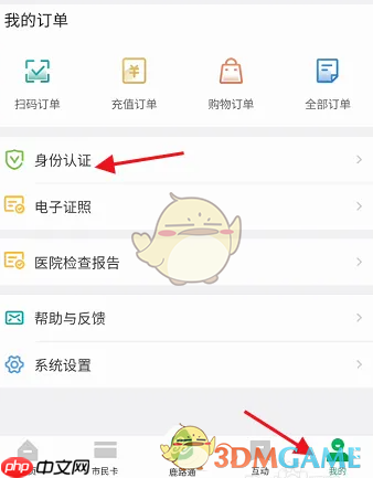 《鹿路通》查询政策申报进度方法