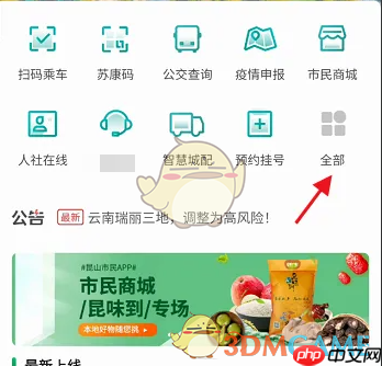 《鹿路通》查询政策申报进度方法
