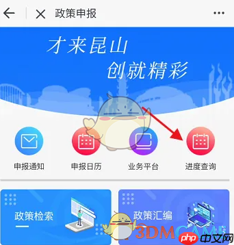 《鹿路通》查询政策申报进度方法