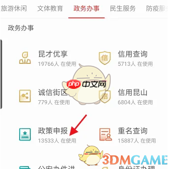 《鹿路通》查询政策申报进度方法