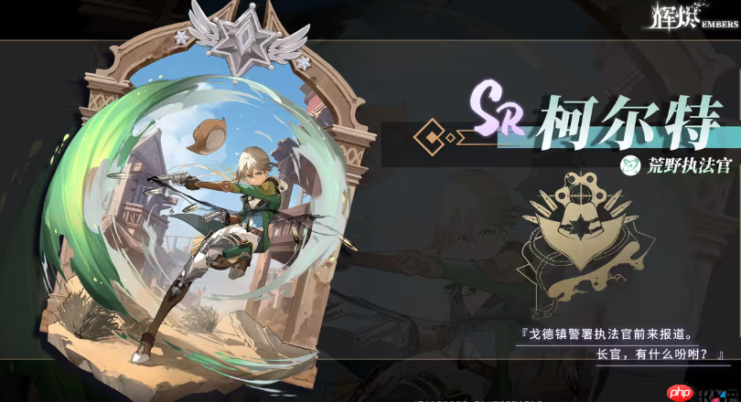 《辉烬》角色技能一览