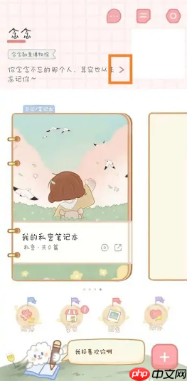 《念念手帐》绑定QQ方法