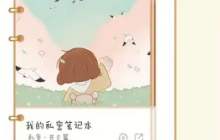 《念念手帐》绑定QQ方法