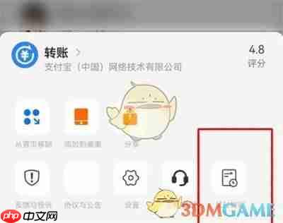 《支付宝》延迟转账设置方法
