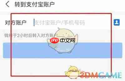 《支付宝》延迟转账设置方法