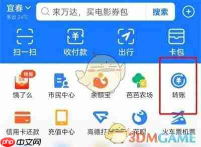 《支付宝》延迟转账设置方法