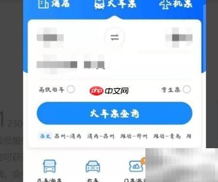 12306积分兑换使用指南