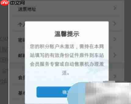 12306积分兑换使用指南