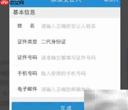 12306积分兑换使用指南