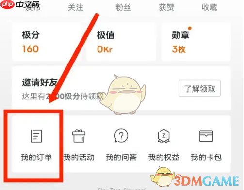《极氪》查看整车订单方法