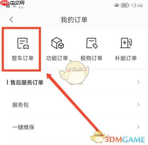 《极氪》查看整车订单方法