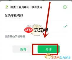 德克士app如何开通会员