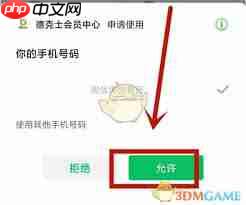 德克士app如何开通会员