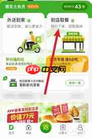 德克士app如何开通会员