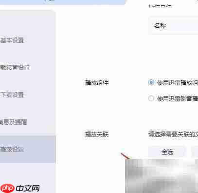 迅雷取消关联.asf文件方法