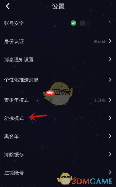 《恋爱物语》设置勿扰模式方法