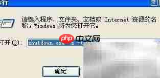微软系统定时关机技巧