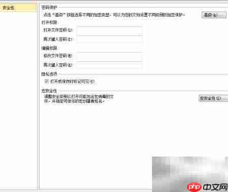 Office文件加密方法