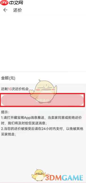《藏宝阁》还价方法介绍