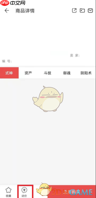 《藏宝阁》还价方法介绍