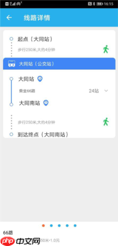 《大同公交》功能说明